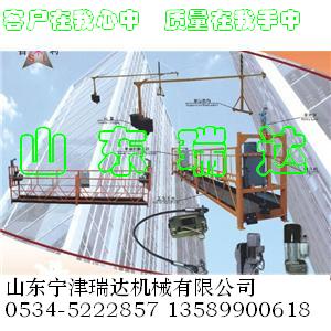 供應(yīng)瑞達(dá)電動(dòng)吊籃/建筑吊籃/安全可靠/價(jià)格優(yōu)惠