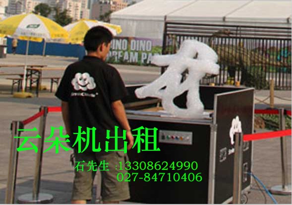 云朵機(jī)出租、出租云朵機(jī)，石家莊云朵機(jī)出租