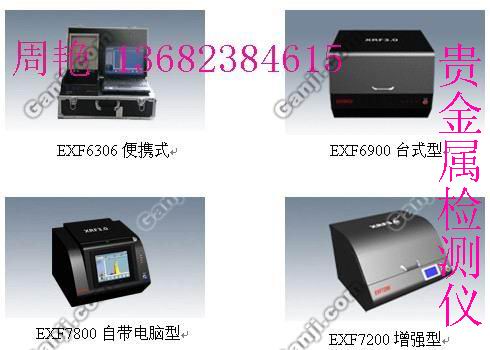 國(guó)產(chǎn)光譜測(cè)金儀深圳西凡EXF7200