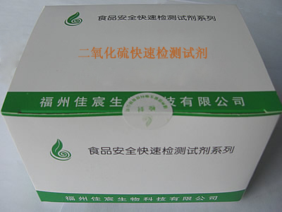 供應化妝品鉛，汞，苯酚，氫醌快速檢測試劑福州佳宸生物