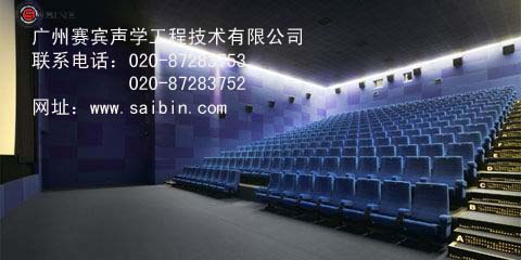影劇院建筑，影劇院聲學工程，影劇院建筑聲學 
