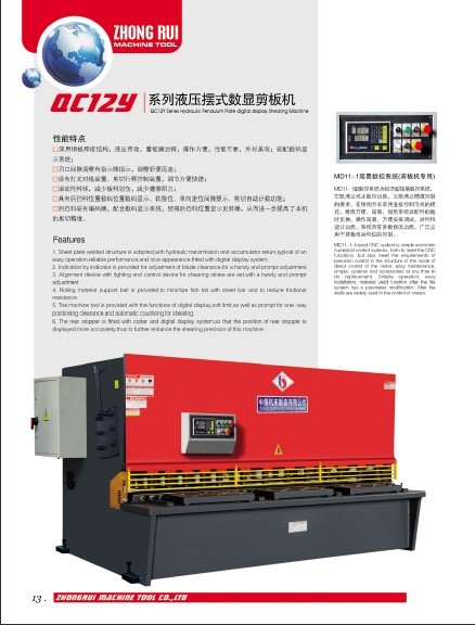 賣：高新技術產品/QC12Y-8×4200液壓擺式剪板機