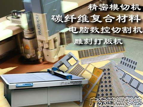 供應，瑞洲雪弗板打樣切割機