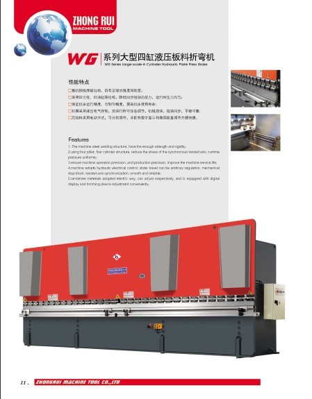 供應：WF67Y-1000T/10000（四缸）液壓板料折彎機