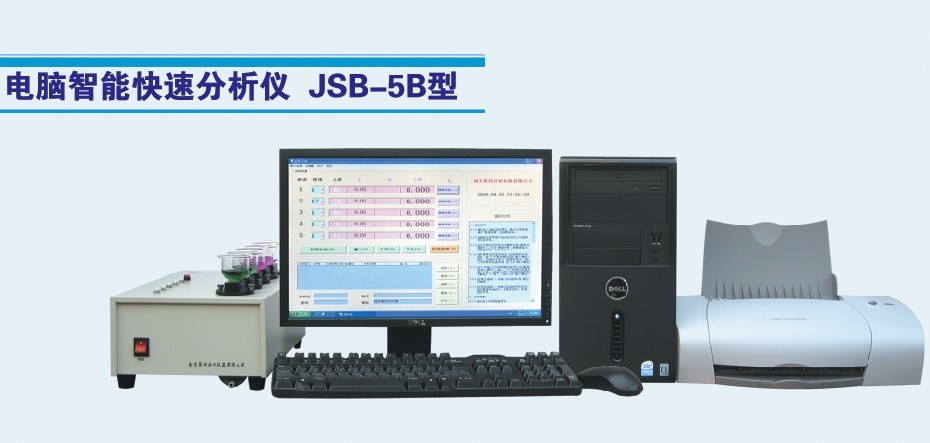 供應(yīng)多元素分析儀/JSB-5A型