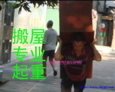 大瀝搬家 大瀝搬屋 大瀝搬家公司 大瀝搬屋公司