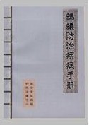 黑螞蟻能治病嗎？螞蟻可zl糖尿病并發(fā)陽(yáng)萎-黑螞蟻防治疾病手冊(cè)