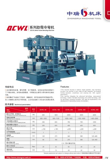 銷售：QCWL-250T肋骨冷彎機