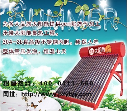 山東太陽能廠家，泰安太陽能廠家，太陽能代理批發.泰安太陽能貼牌,山東太陽雨，山東四季沐歌招商