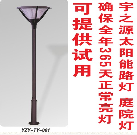 南昌宇之源太陽(yáng)能光電科技有限公司太陽(yáng)能庭院燈，太陽(yáng)能庭院燈供應(yīng)商