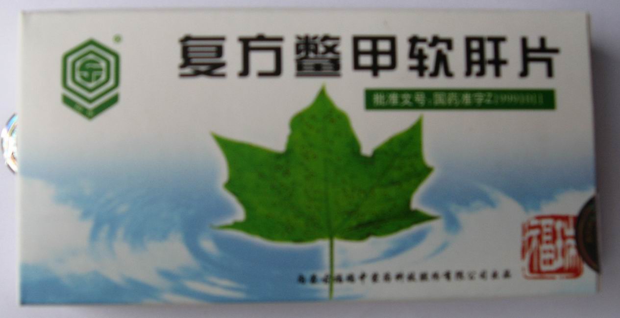 (推薦）【銷售電話029-68870963】復(fù)方鱉甲軟肝片哪里有賣|復(fù)方鱉甲軟肝片陜西西安哪里有賣