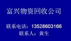 東莞廢鋅渣回收、長安回收廢鋁合金13826973530黃生
