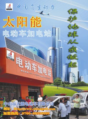 五元投幣試電動(dòng)車快速充電站，廠家直銷