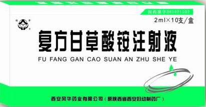 （推薦）【藻露堂利康029-68870963】復(fù)方甘草酸銨注射液說明書