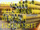 重慶16mn無縫鋼管現貨重慶15crmo合金管現貨重慶35crmo螺旋管現貨重慶20cr厚壁無縫管現貨