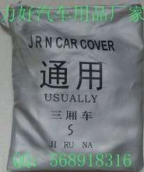 車衣，你忍心讓你的愛車飽受風吹雨打，日曬雨淋嗎，來為你的愛車批上衣服吧
