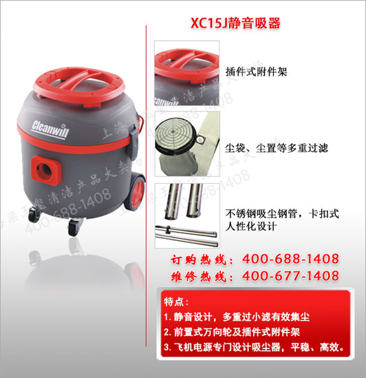 吸塵器  靜音吸塵器 超靜音吸塵器 商業(yè)客房賓館靜音吸塵器XC15J