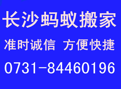 特优长沙天心区搬家公司价格|长沙天心区搬家公司电话