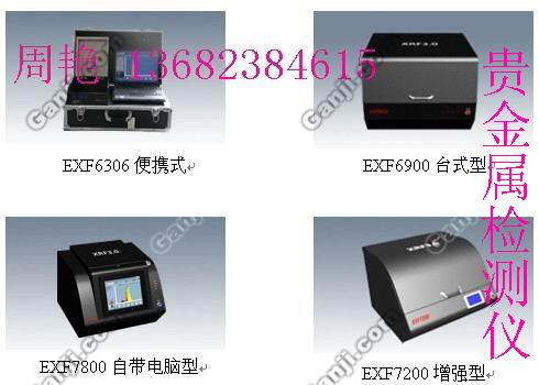 增強(qiáng)型黃金檢測儀EXF7200