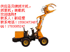 廠價(jià)直銷抓草機(jī)價(jià)格 zl10D圣貝牌抓草機(jī)