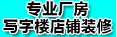 羅湖商業(yè)裝修,文錦渡辦公室裝修,羅湖室內(nèi)刷墻批灰