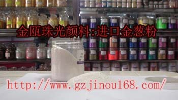 金甌廠家低價供應超白珠光粉.品質{zy1}.