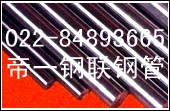 帝一供應(yīng)裝飾不銹鋼管 品種全 價(jià)格低天津鋼管集團(tuán)有限公司