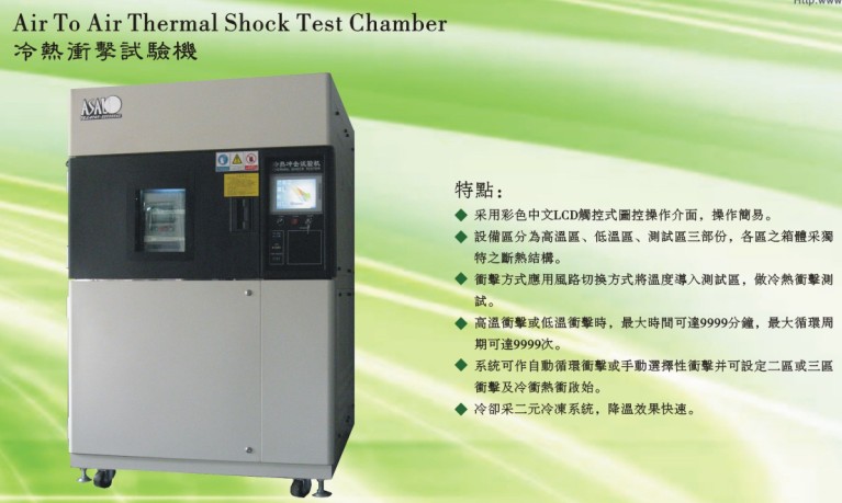 生產冷熱沖擊試驗機