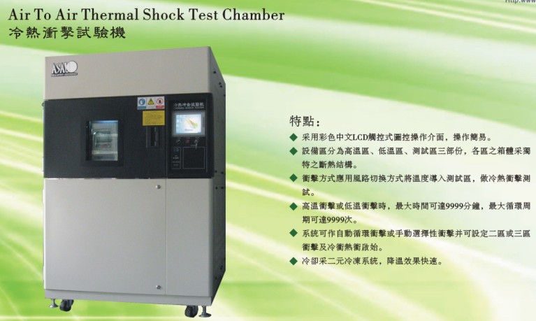 冷熱沖擊試驗機價格