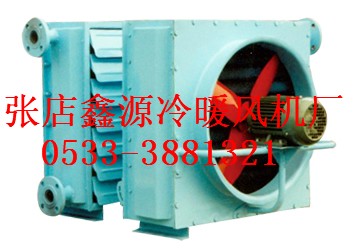 鑫源供應(yīng)不銹鋼蒸汽暖風(fēng)機，熱水暖風(fēng)機，導(dǎo)熱油暖風(fēng)機，山東暖風(fēng)機