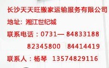 岳麓區(qū)搬家公司|長沙岳麓區(qū)搬家公司|長沙岳麓區(qū)哪里有搬家公司|