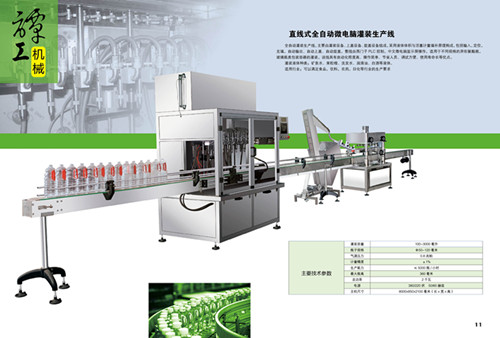 供应全自动灌装机、食用油灌装机、酒类灌装机-谭工机械