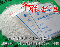 生產(chǎn)高分子膠粉,高分子膠粉價(jià)格,唐山高分子膠粉,依越迪化工