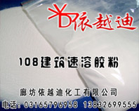 高分子膠粉加工廠|河南高分子膠粉|高分子膠粉廠家|依越迪化工