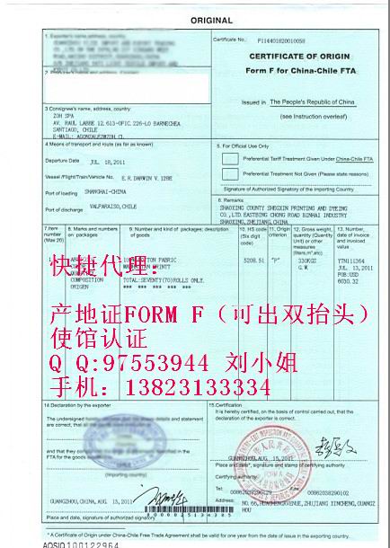 亞太產(chǎn)地證FORM M