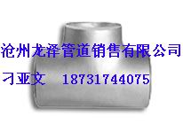 鍛制四通,16mn等徑三通,16mn大口徑等徑三通,高壓厚壁三通