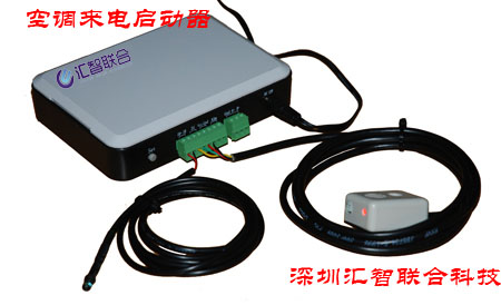 空調(diào)來電啟動(dòng)器，空調(diào)來電自啟動(dòng)，停電再來電時(shí)能自動(dòng)開空調(diào)