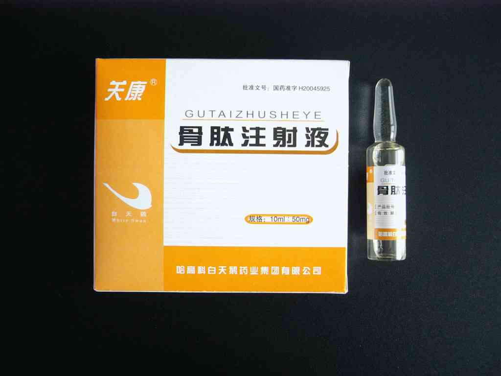 (推薦）【銷(xiāo)售電話(huà)029-68870963】骨肽注射液哪里有賣(mài)?