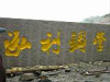 山東五蓮華城石業門牌石加工廠，五蓮華城門牌石，山東門牌石，門牌石制作