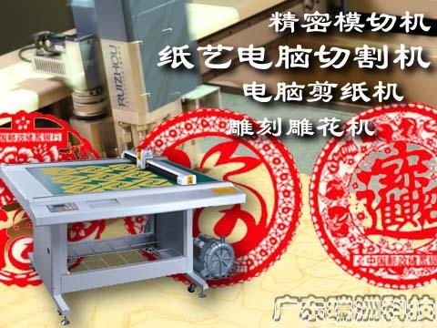 供應，瑞洲紙質屏風切割機