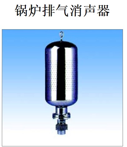 西北消音器,裕潤石化,寧夏消音器,消音器生產(chǎn)廠家