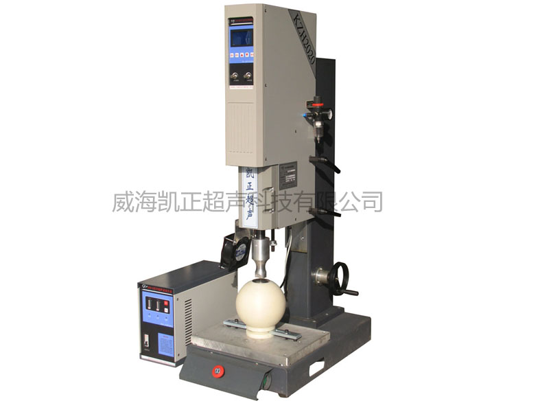 威海超聲波焊接機(jī)專業(yè)供應(yīng)商，{sx}凱正超聲
