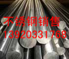 供應321不銹鋼光亮棒０２２－８４８９２３６６５天津鋼管集團有限公司