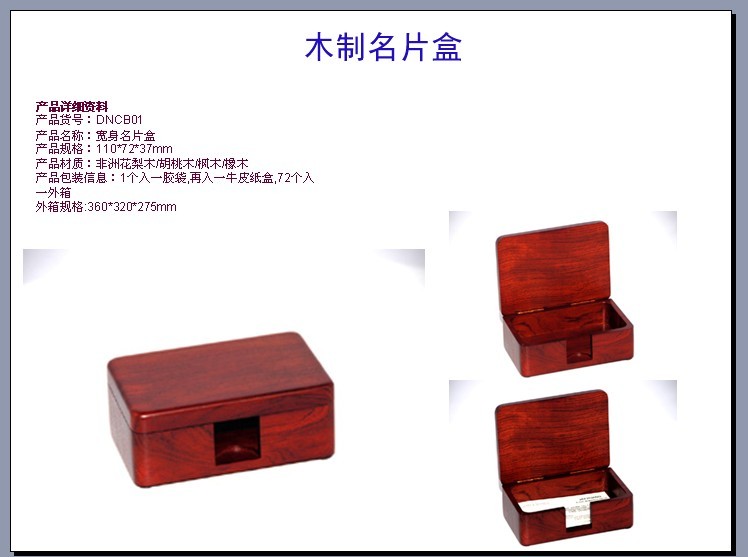工藝禮品武漢廠家供應(yīng)楓木名片盒  名片盒  名片盒訂做