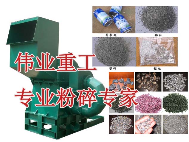 信陽易拉罐造粒機 大型鋼屑粉碎機  重型鋼屑造粒機