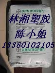 東莞林湘原料供應(yīng)塑膠原料TPU德國(guó)拜耳392，487，786L