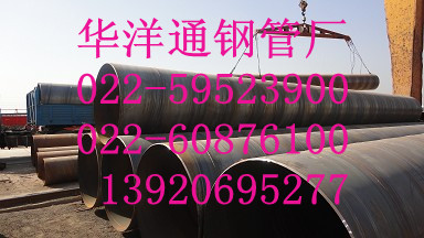 供應(yīng)螺旋鋼管廠 國(guó)標(biāo)螺旋鋼管廠 螺旋鋼管022-59523900