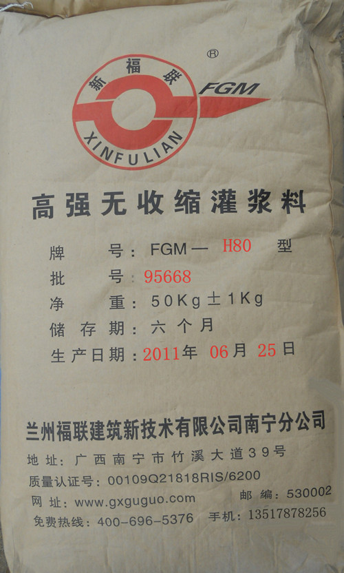 高強(qiáng)無收縮灌漿料，福建灌漿料，福州灌漿料，質(zhì)量有保障的FGM-高強(qiáng)無收縮灌漿料廠家