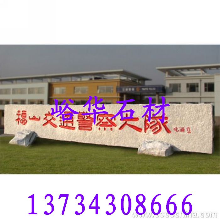峪華石材立體字設計，五蓮紅立體字門牌石，五蓮花立體字門牌石