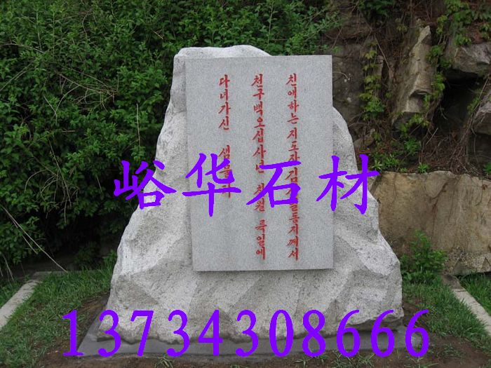 峪華石材立體字設計，五蓮紅立體字門牌石，五蓮花立體字門牌石